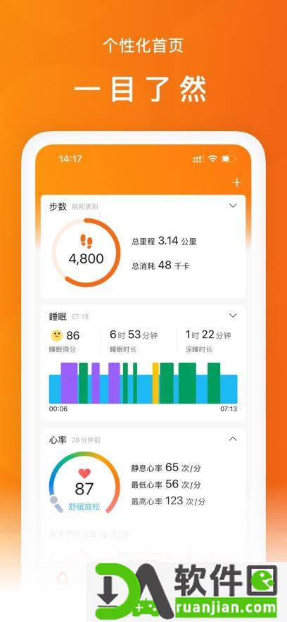 zepp life最新版截图4