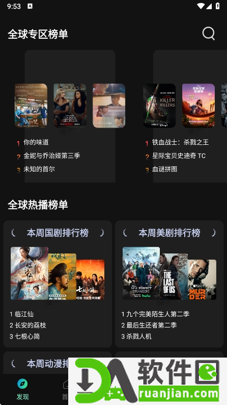 瓜子影视官方正版截图2