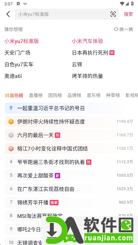 抖音极速版最新版截图4