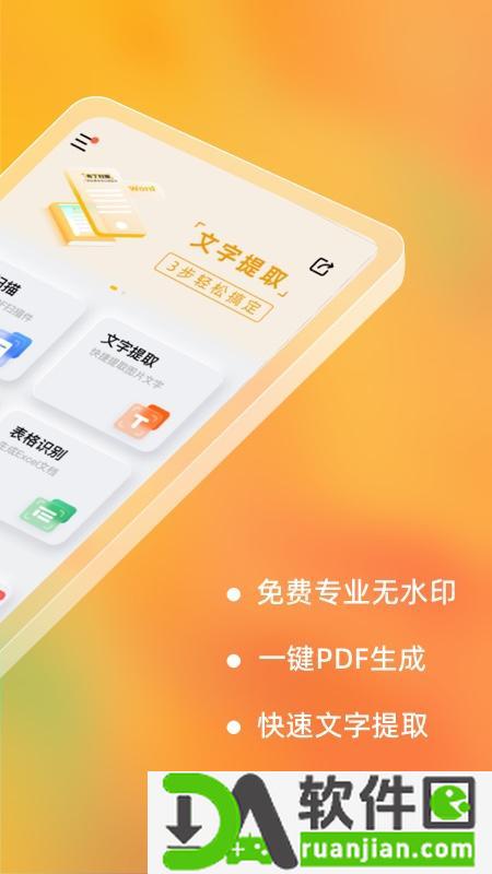 布丁扫描app截图2