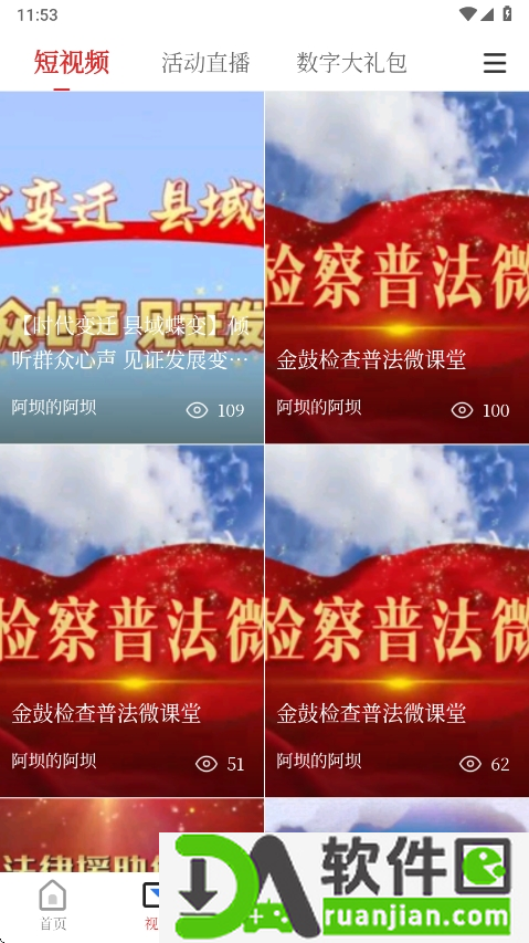 阿坝的阿坝app官方正版截图3