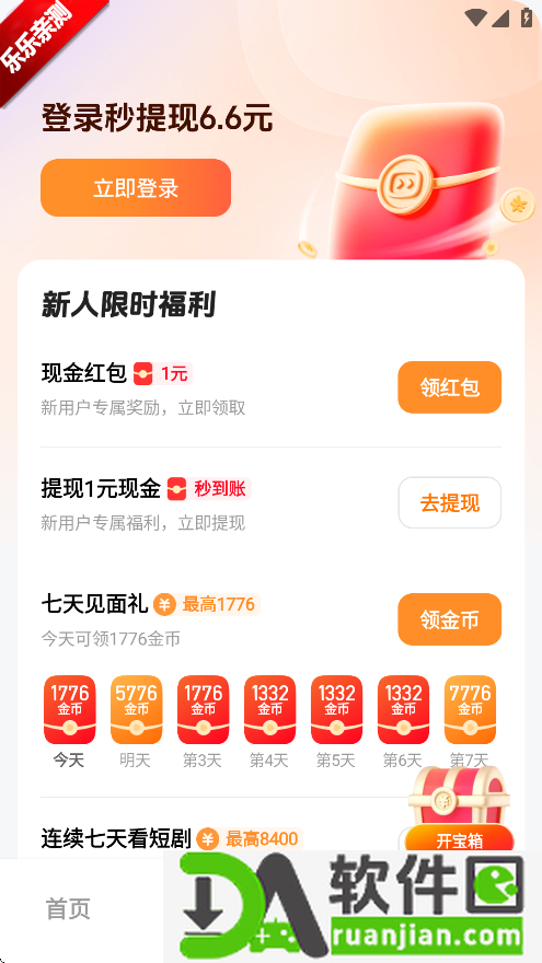 喜番免费短剧app最新版截图1