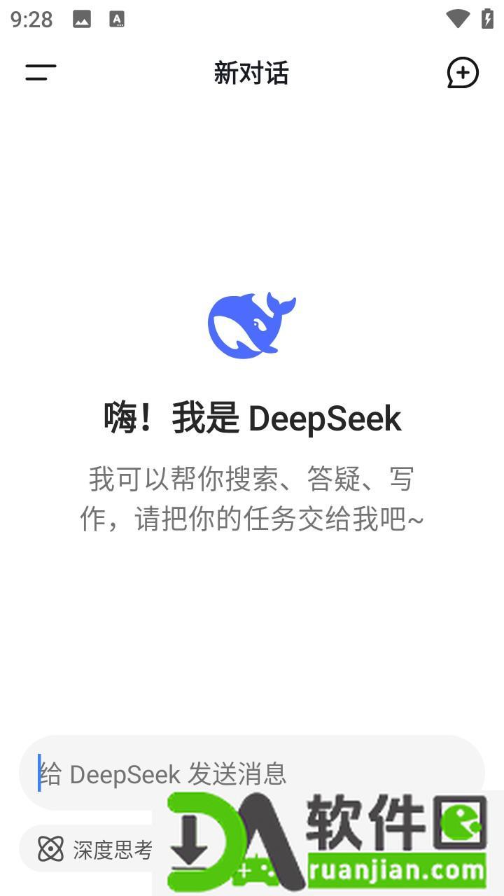 deepseek满血版截图2
