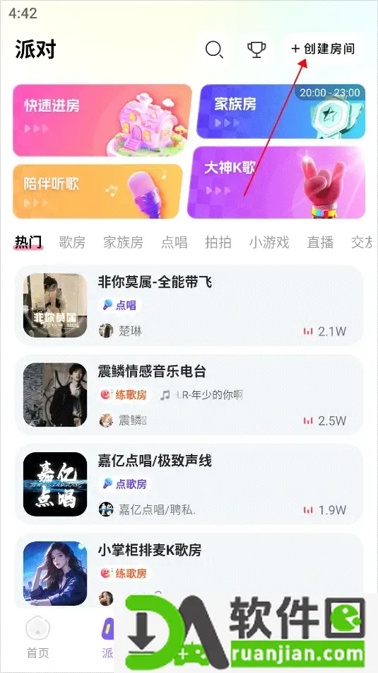 伴唱app安卓版截图1