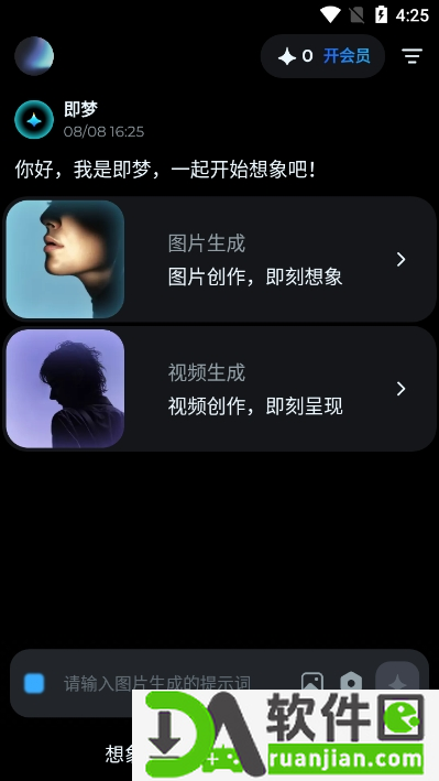 即梦ai最新版截图1