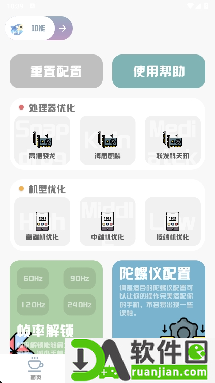 MT画质助手最新版截图2