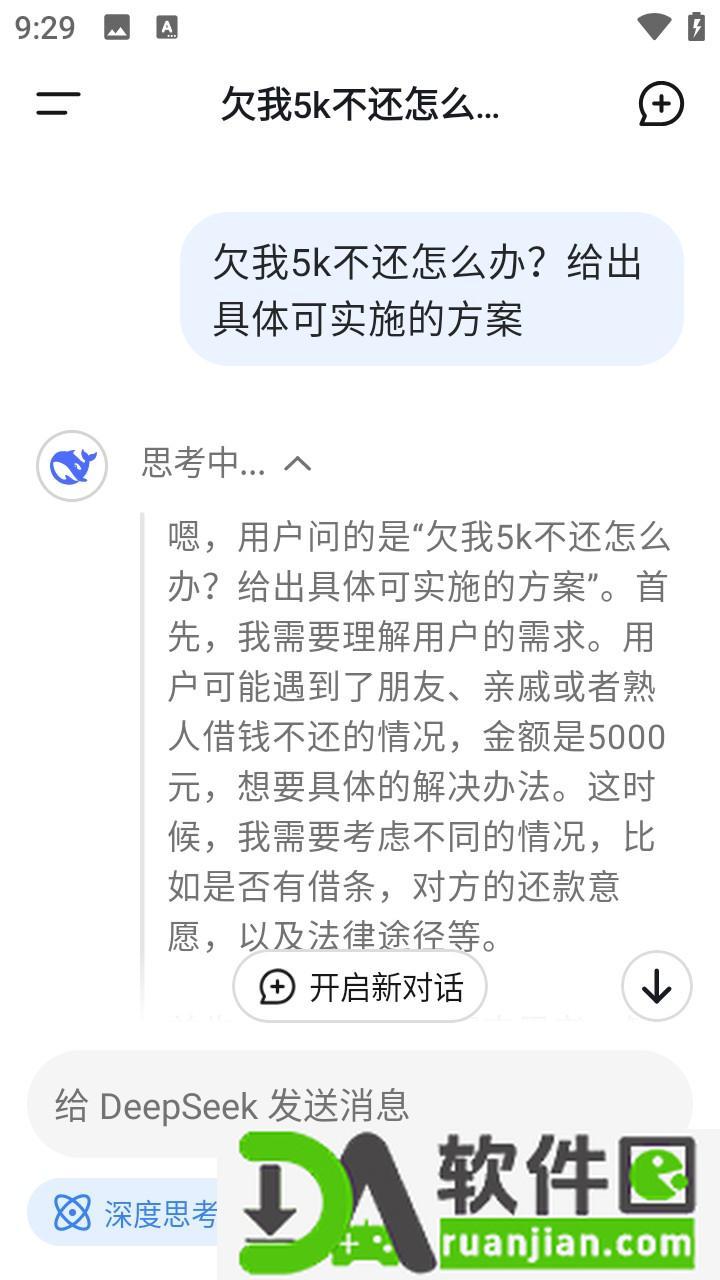 deepseek满血版截图4