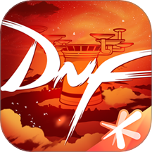掌上dnf助手app最新版