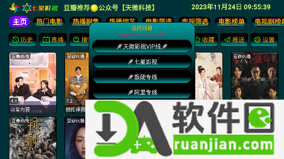 七星影仓电视版免费版截图2