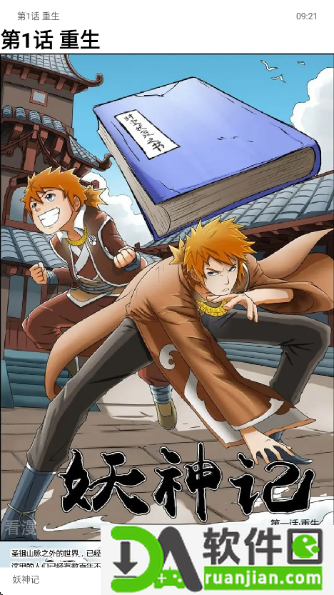 漫画屋官方正版截图6