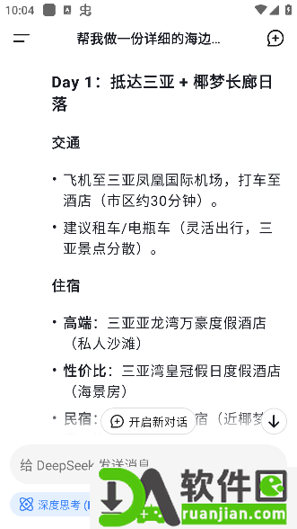 deepseek满血版截图3