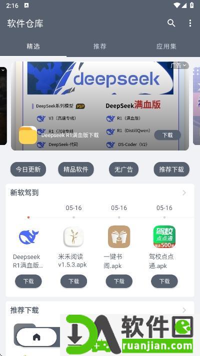软件仓库app最新版本截图2