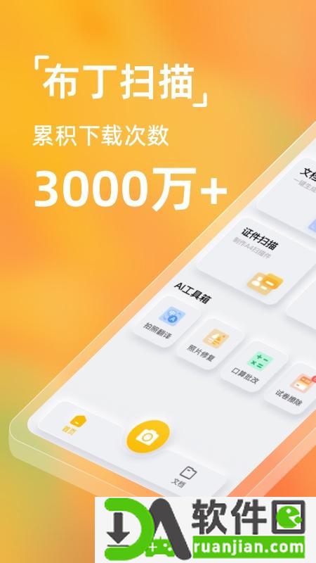 布丁扫描app截图1