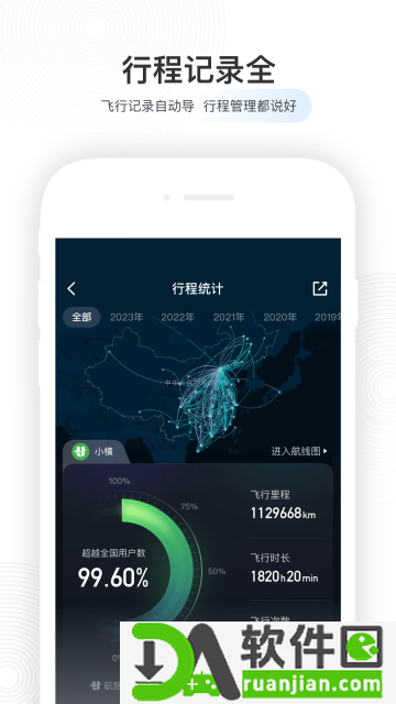 航旅纵横app最新版本截图4
