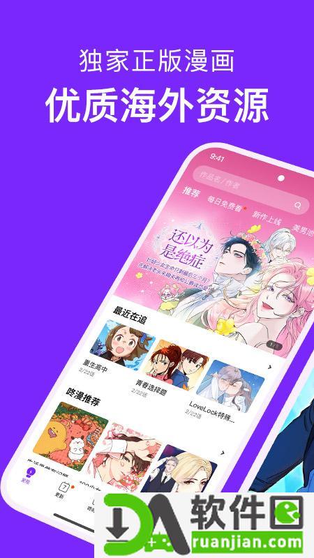 咚漫漫画app最新版截图1