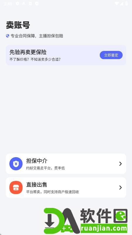 氪金兽账号交易平台截图3
