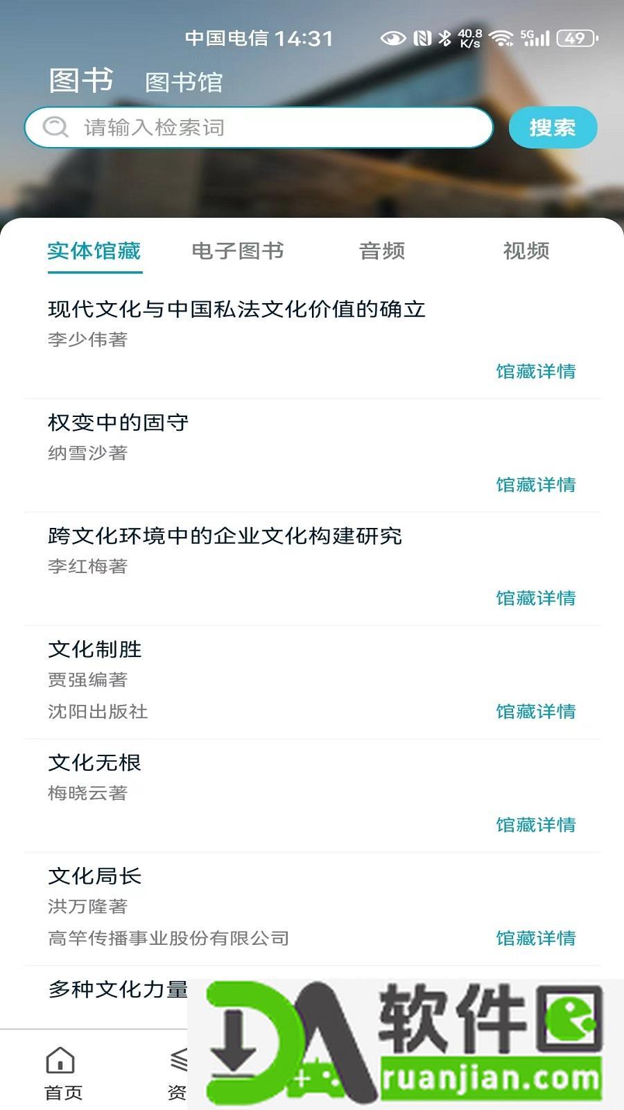 国家数字图书馆最新版本截图4