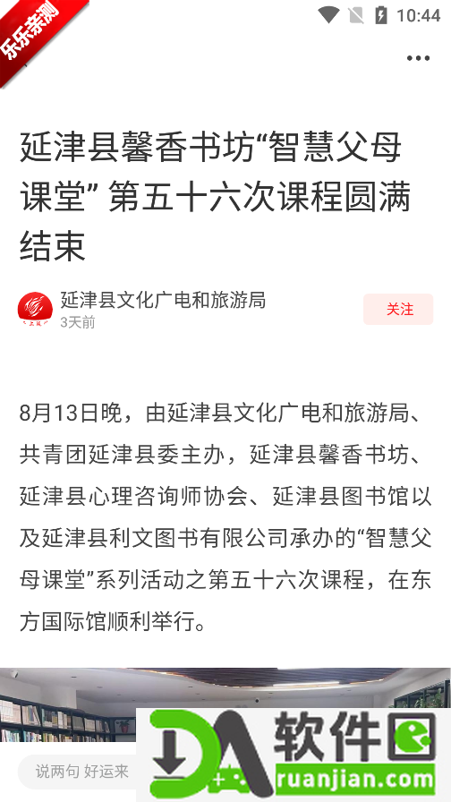 云上延津客户端截图4