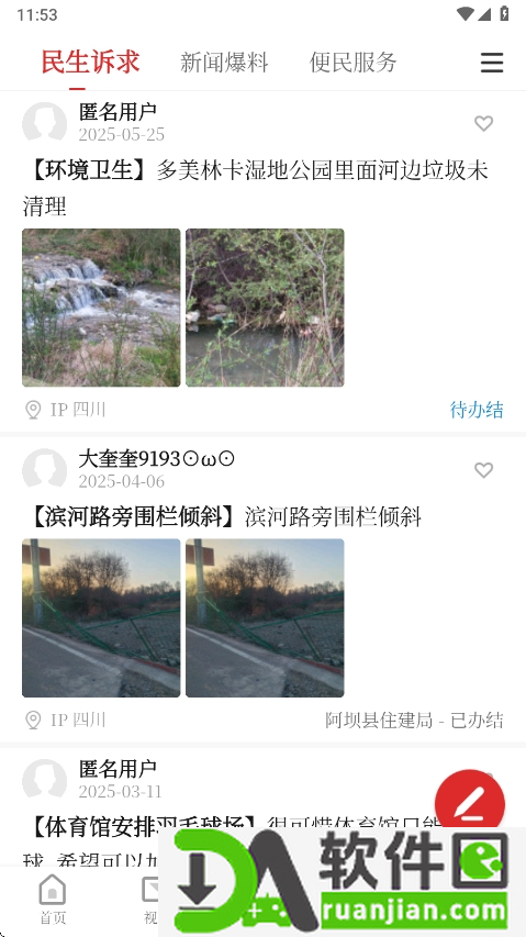 阿坝的阿坝app官方正版截图2