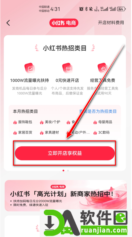 小红书最新版截图4