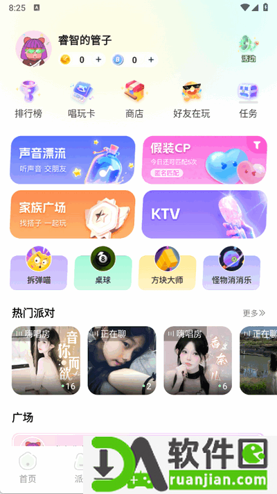 伴唱app安卓版截图2