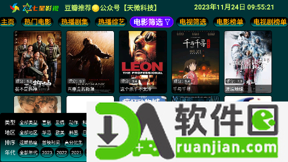 七星影仓电视版免费版截图3