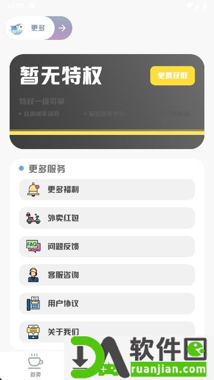 MT画质助手最新版截图3