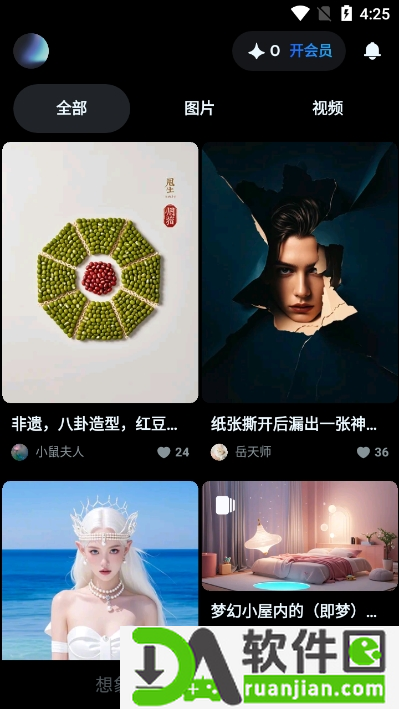 即梦ai最新版截图3