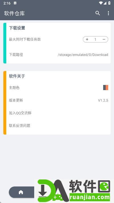 软件仓库app最新版本截图1