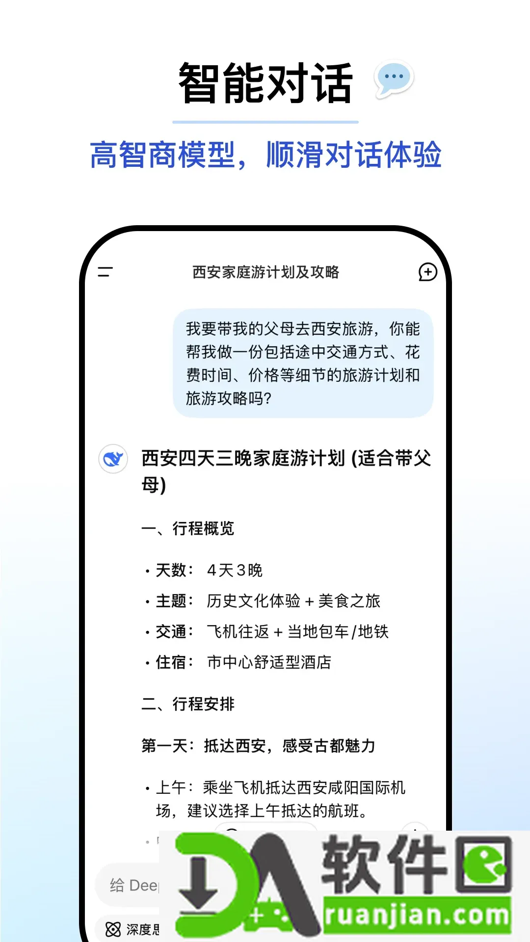 deepseek最新版截图2