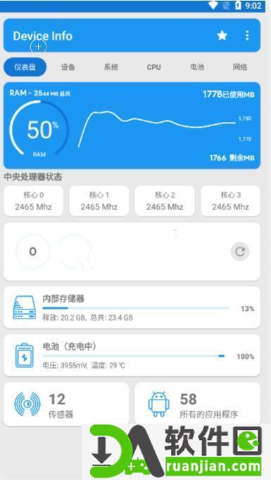 器件校准app官方正版截图3