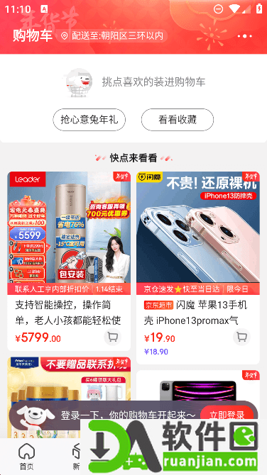 京东商城app最新版本截图3