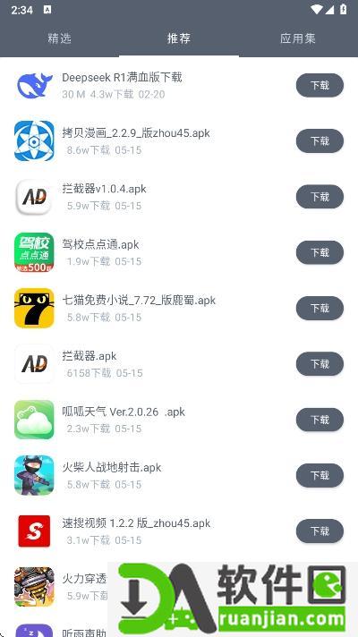 软件仓库app最新版本截图4
