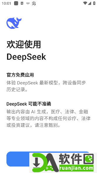 deepseek满血版截图1
