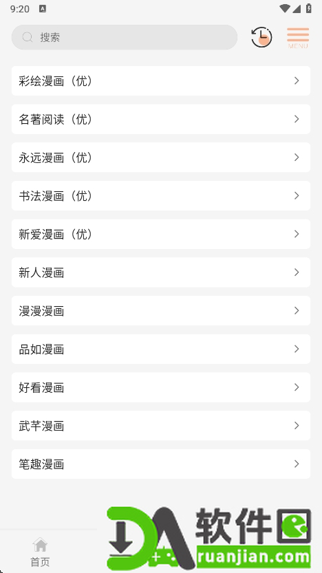 漫画屋官方正版截图2