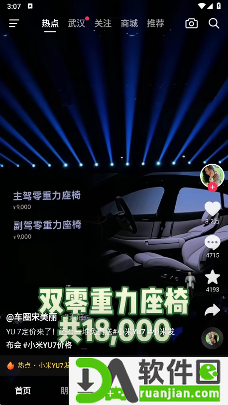 抖音极速版最新版截图1