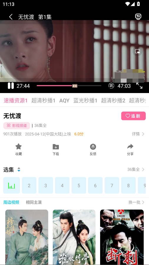 星马视app截图3