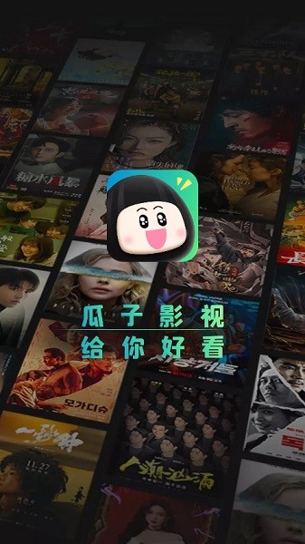 瓜子影视免费无广告无会员版截图4