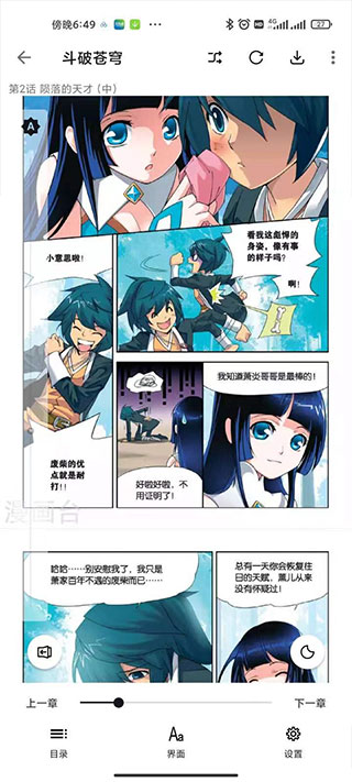 泼辣漫画官方安装包截图3
