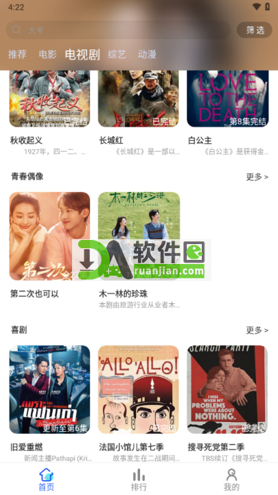 乐达影视安卓版截图2