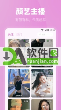 魅影直播免费版截图4