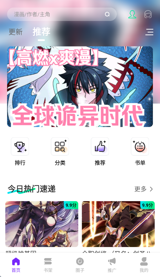 零界绘漫画app手机版截图4
