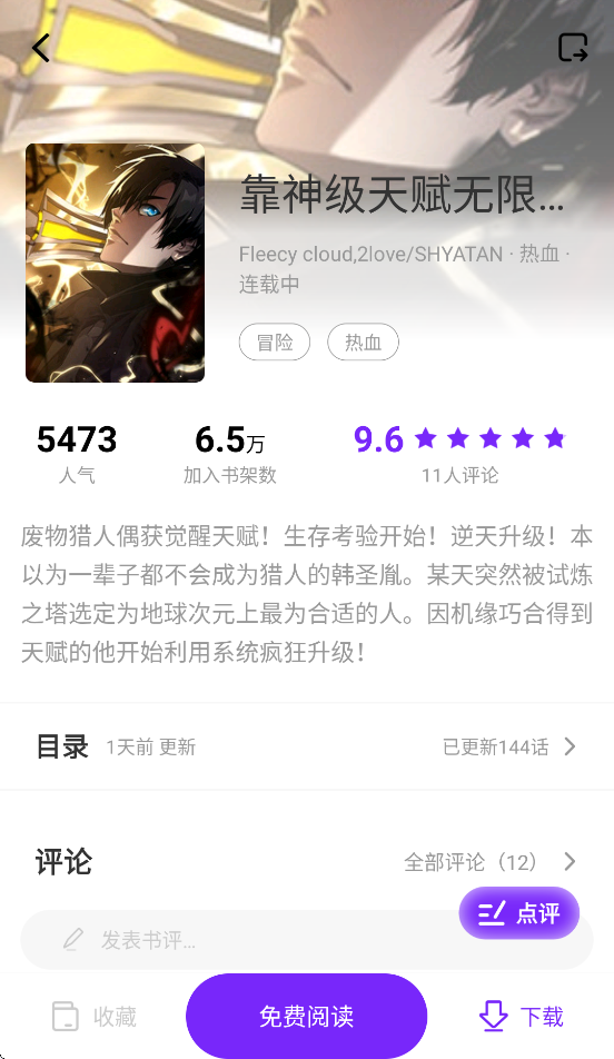 零界绘漫画app手机版截图2