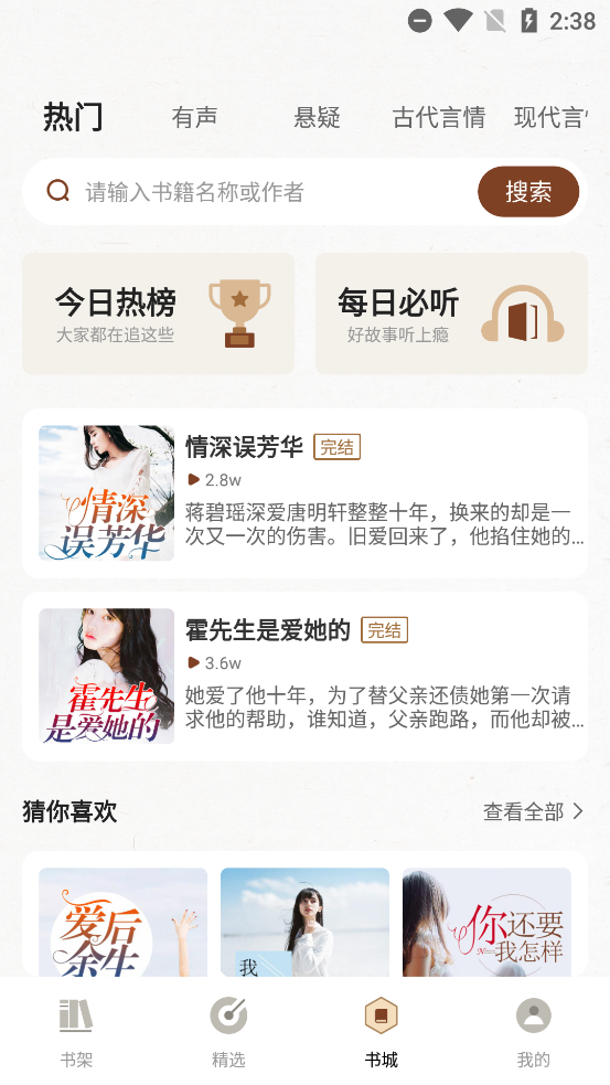 度听小说手机版截图1