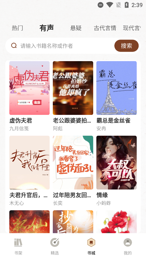 度听小说手机版截图3