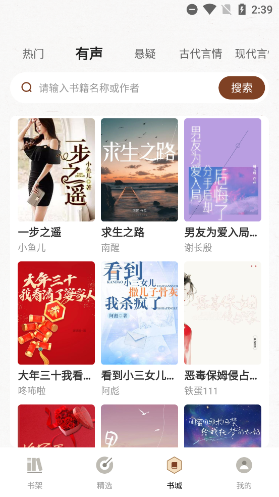 度听小说手机版截图2