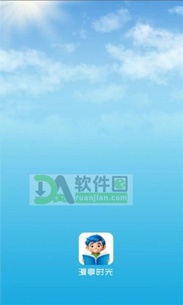 漫享时光漫画app截图2