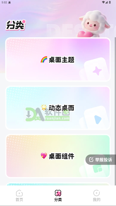 咩咩壁纸最新版本截图4