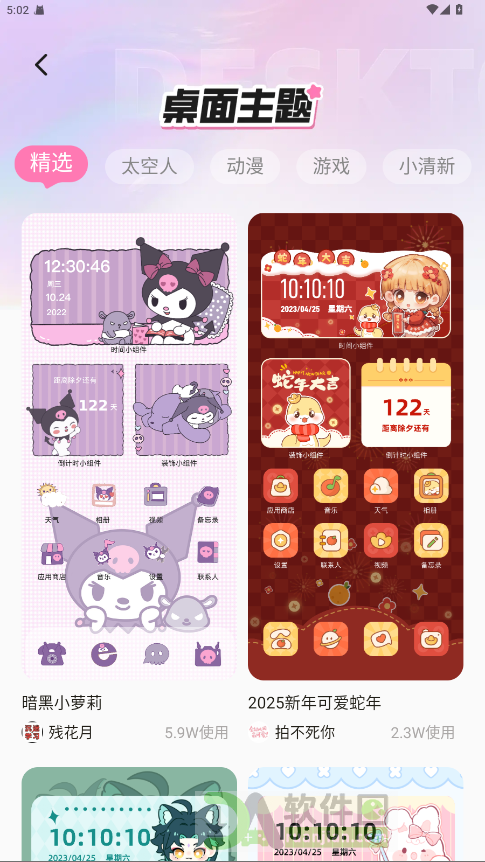 咩咩壁纸最新版本截图2