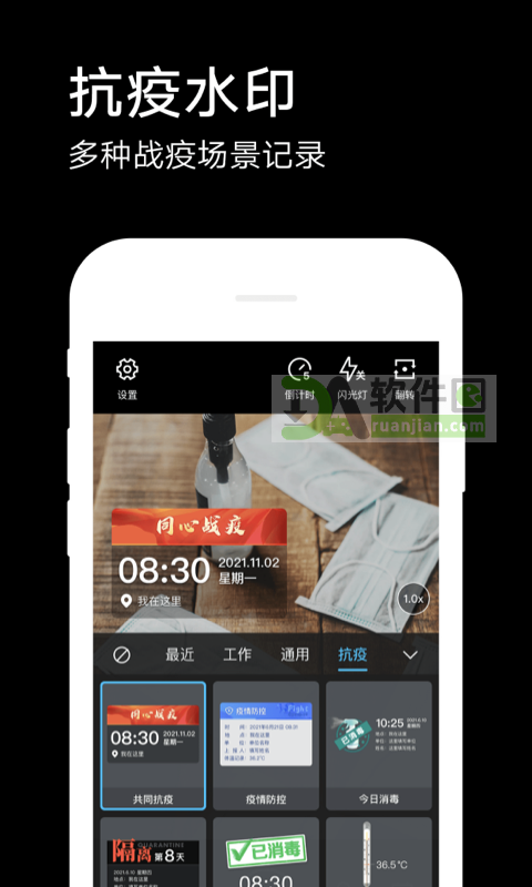 水印相机安卓版截图5